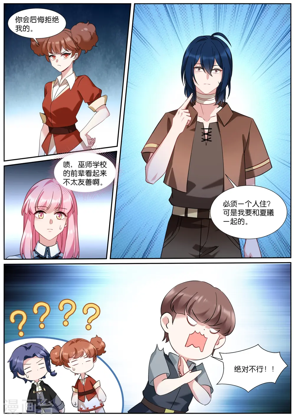 第499话 巫师学校 第8页