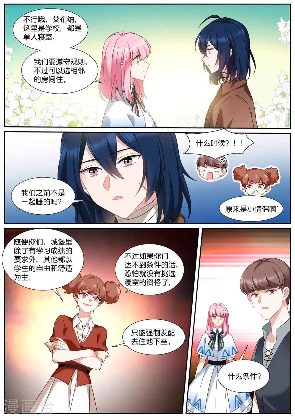 第499话 巫师学校 第9页