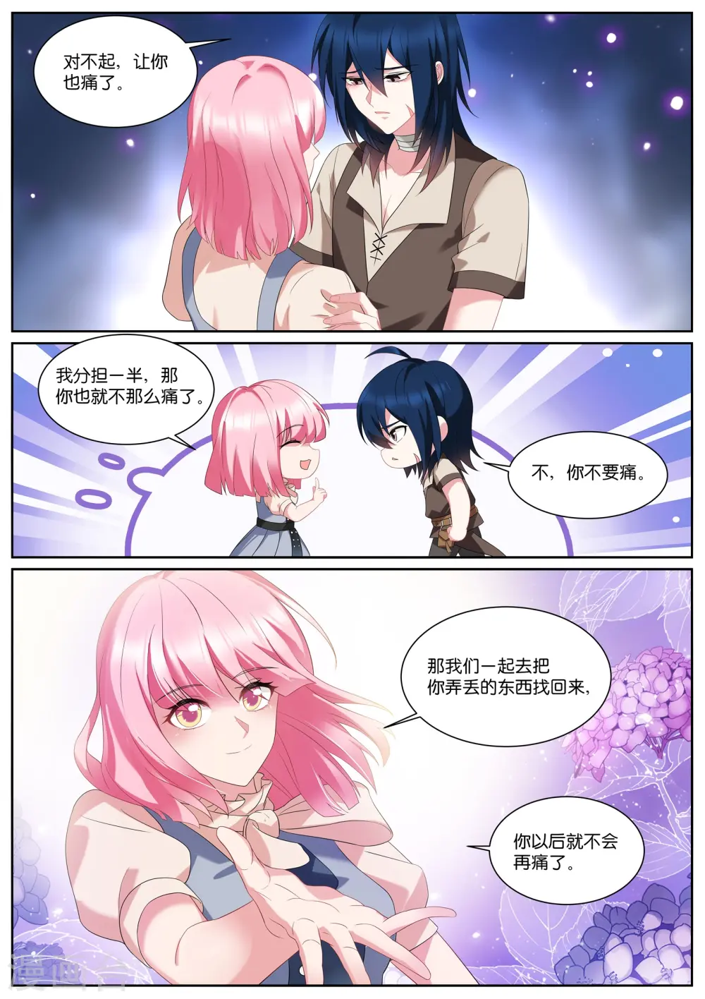 第498话 云岭山脉 第2页