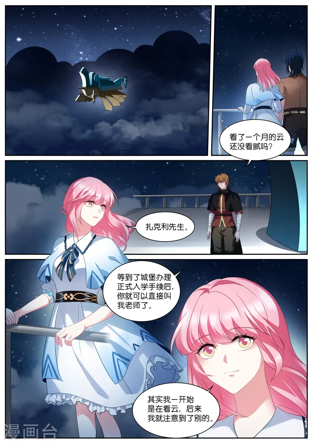 第498话 云岭山脉 第4页