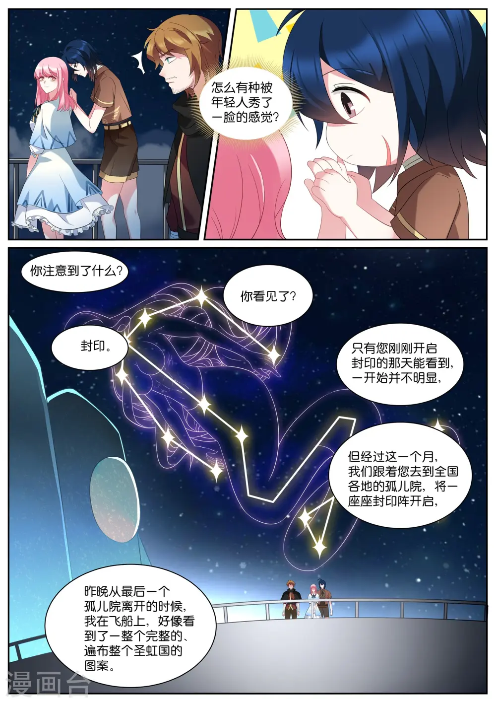 第498话 云岭山脉 第5页