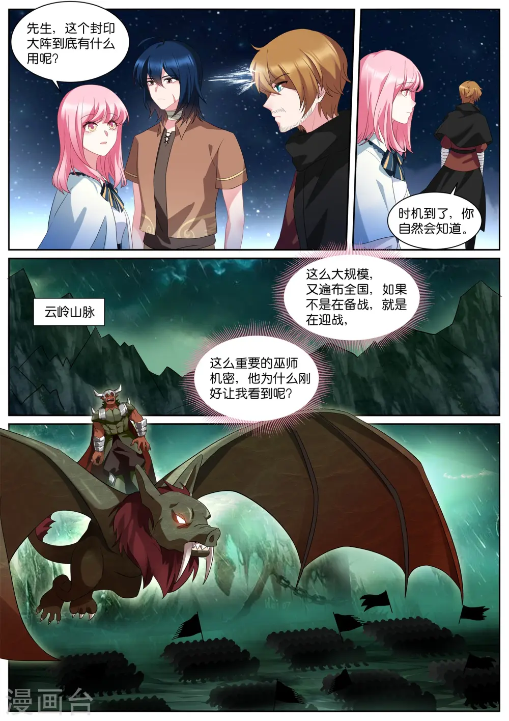 第498话 云岭山脉 第6页