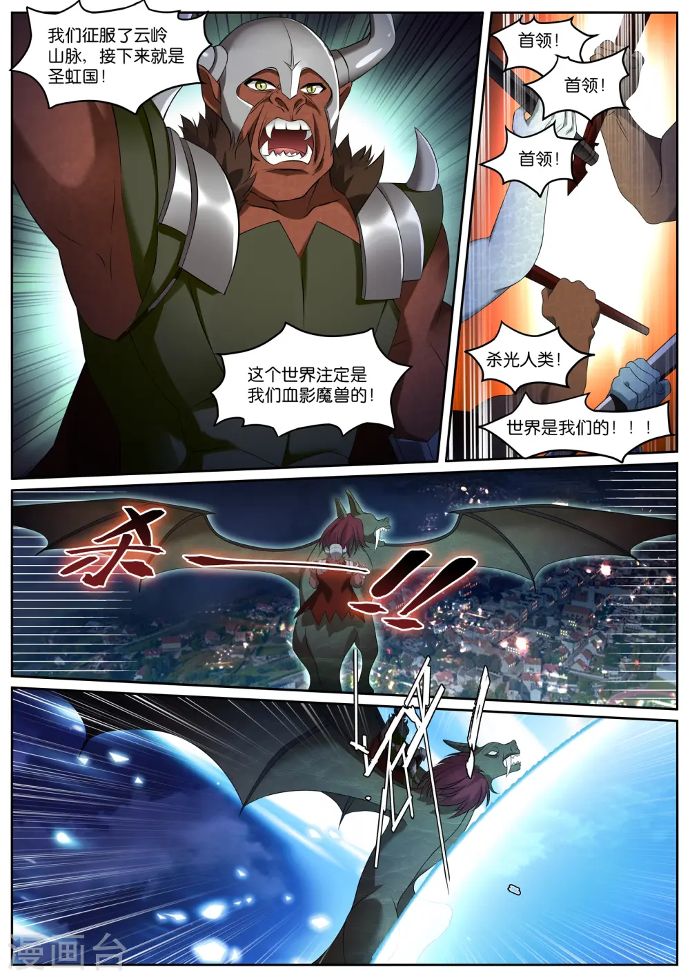 第498话 云岭山脉 第7页