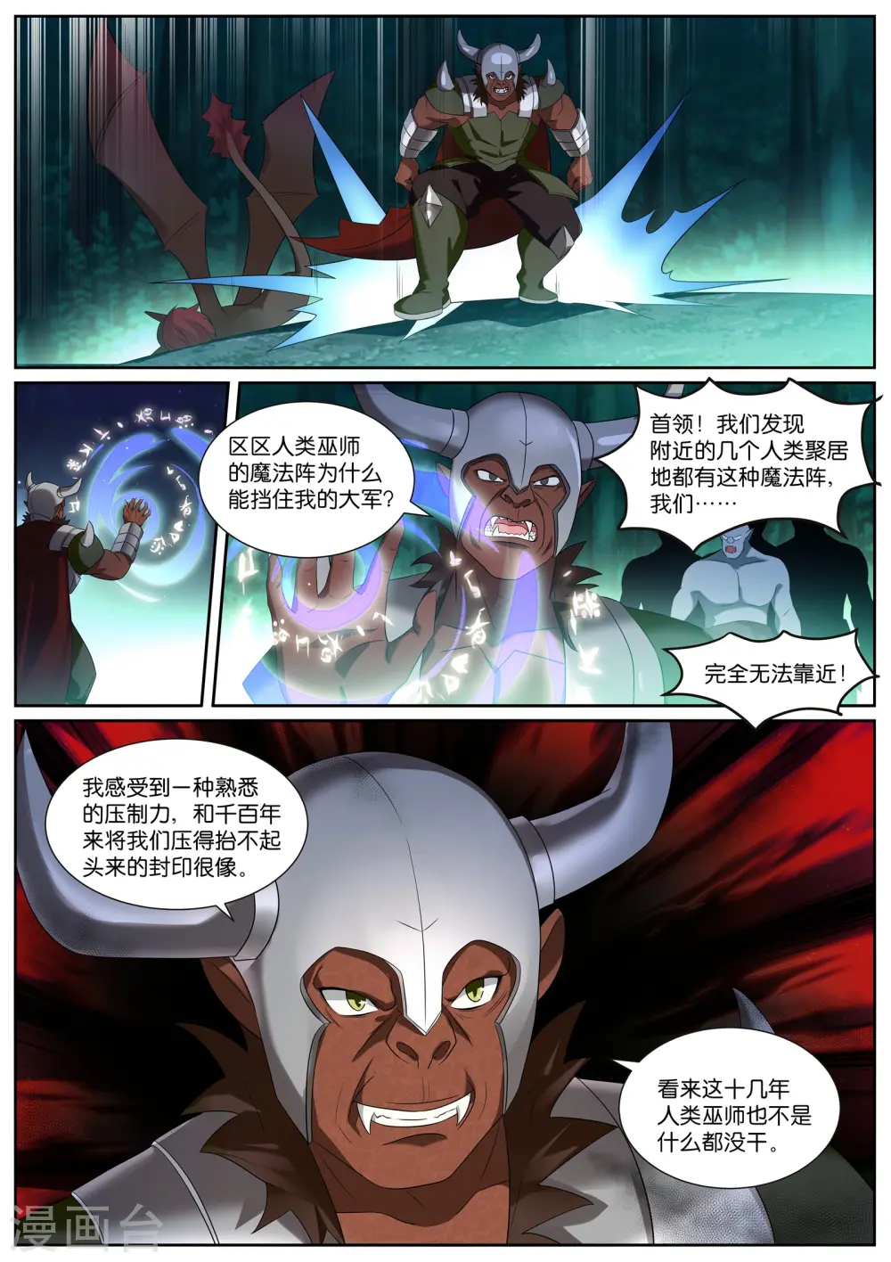 第498话 云岭山脉 第8页