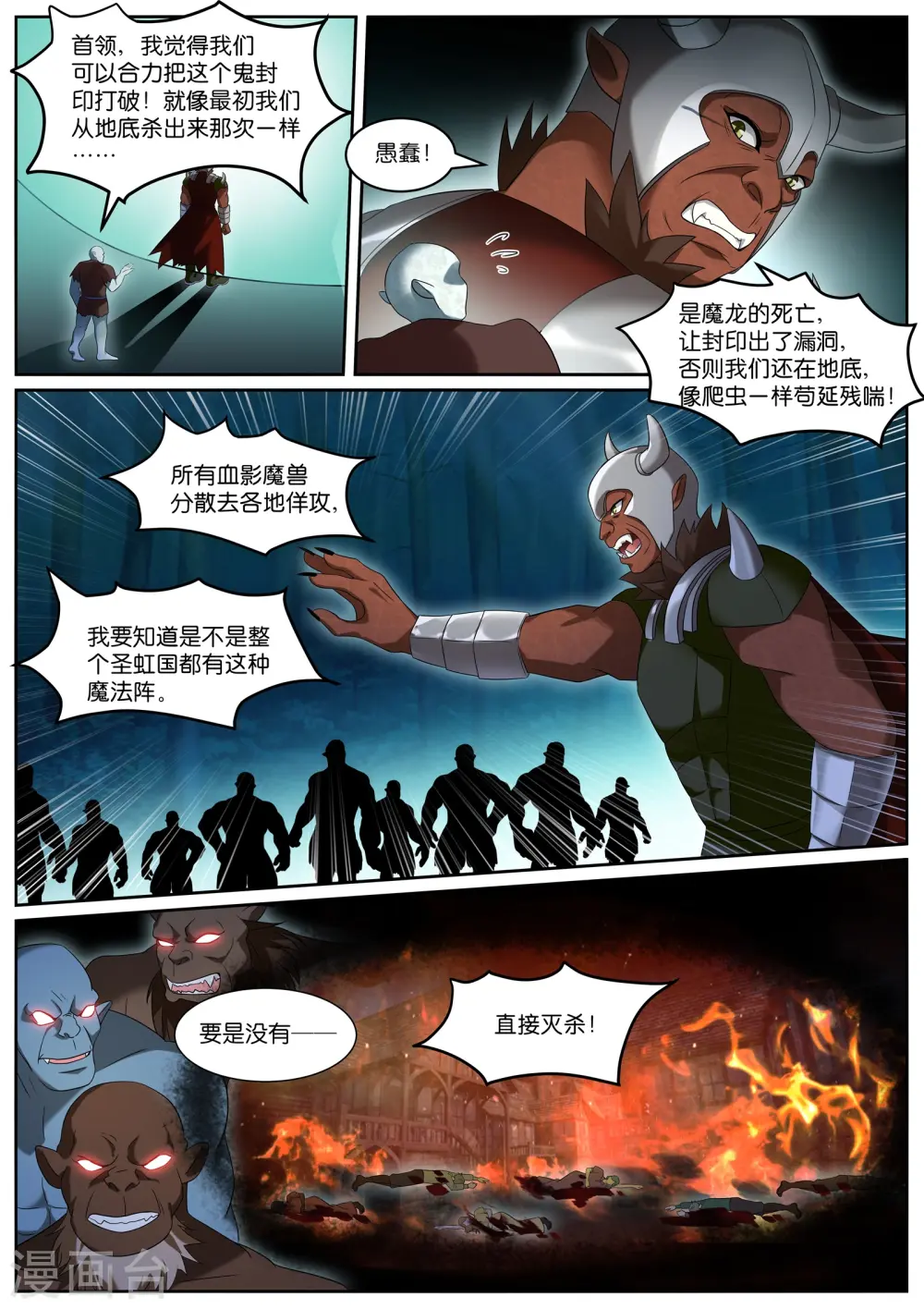 第498话 云岭山脉 第9页