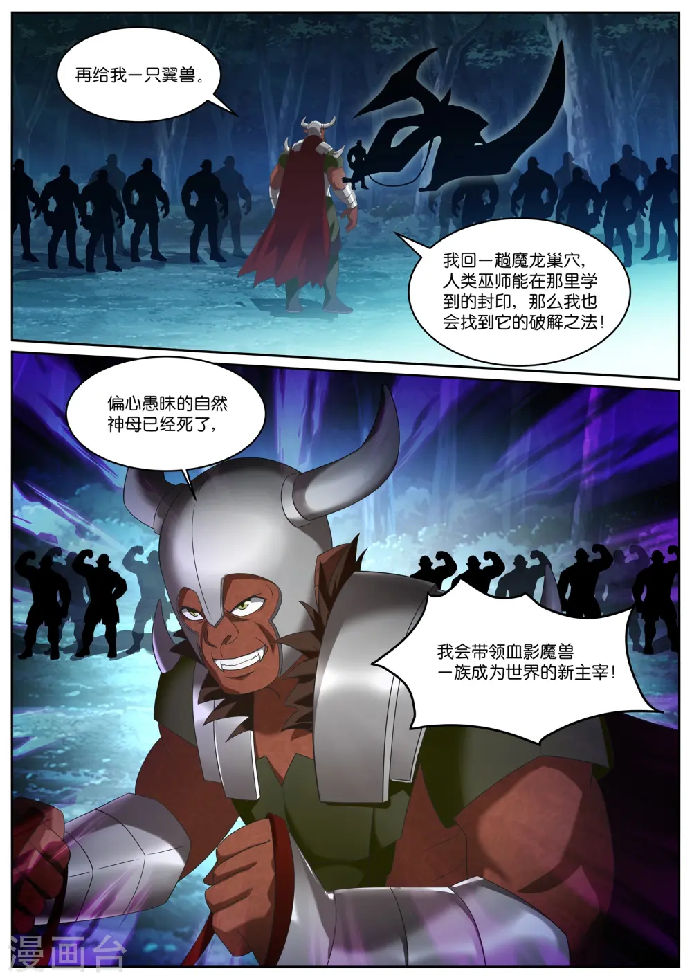 第498话 云岭山脉 第10页