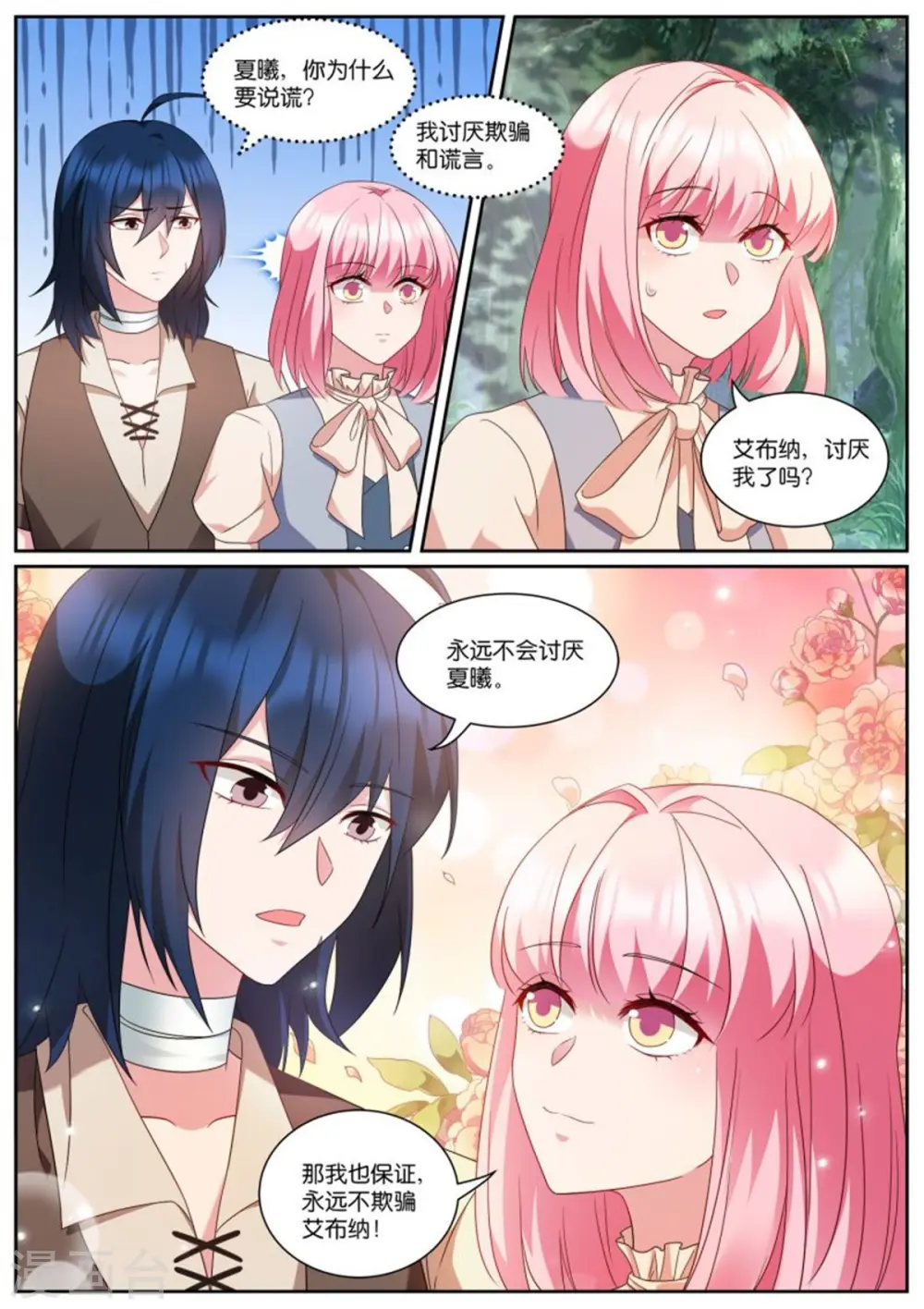 第497话 封印 第2页
