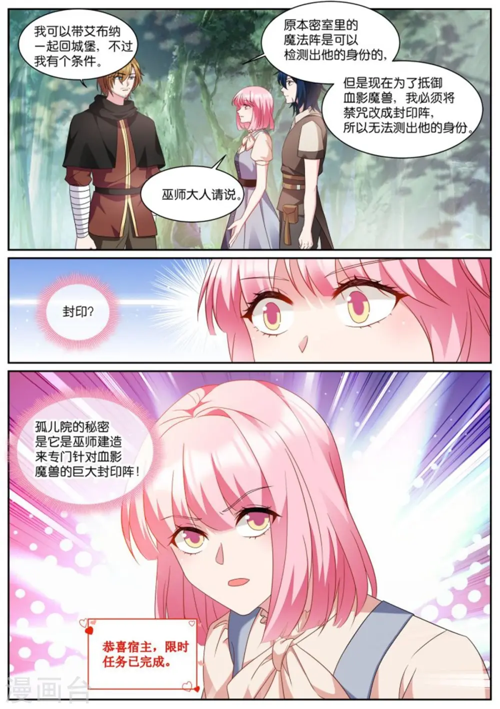 第497话 封印 第3页