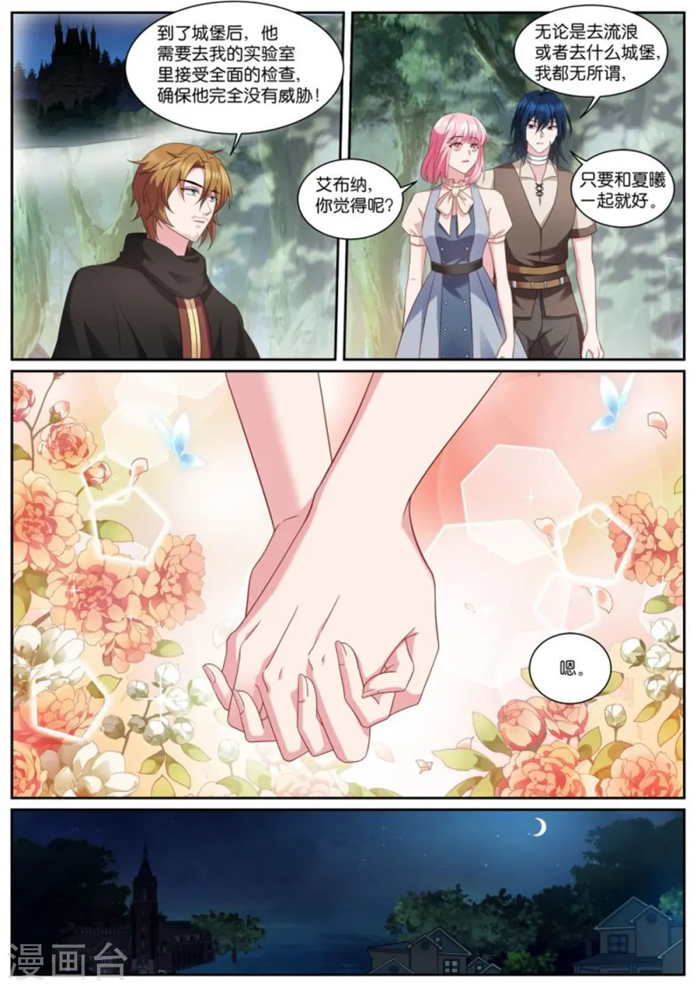 第497话 封印 第4页
