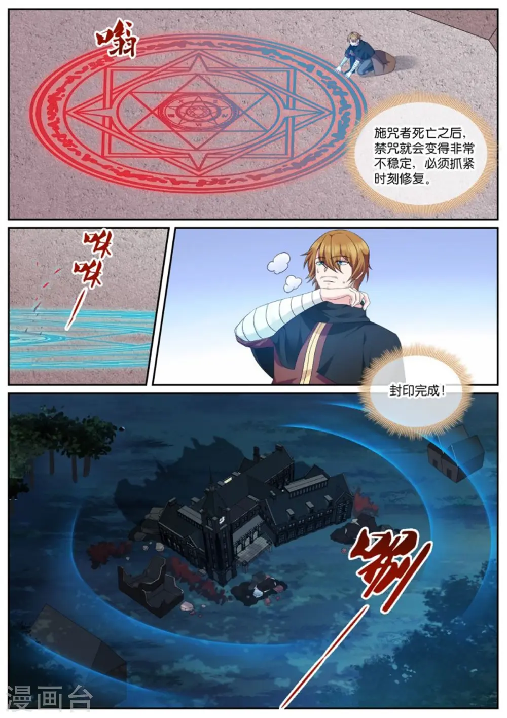 第497话 封印 第5页