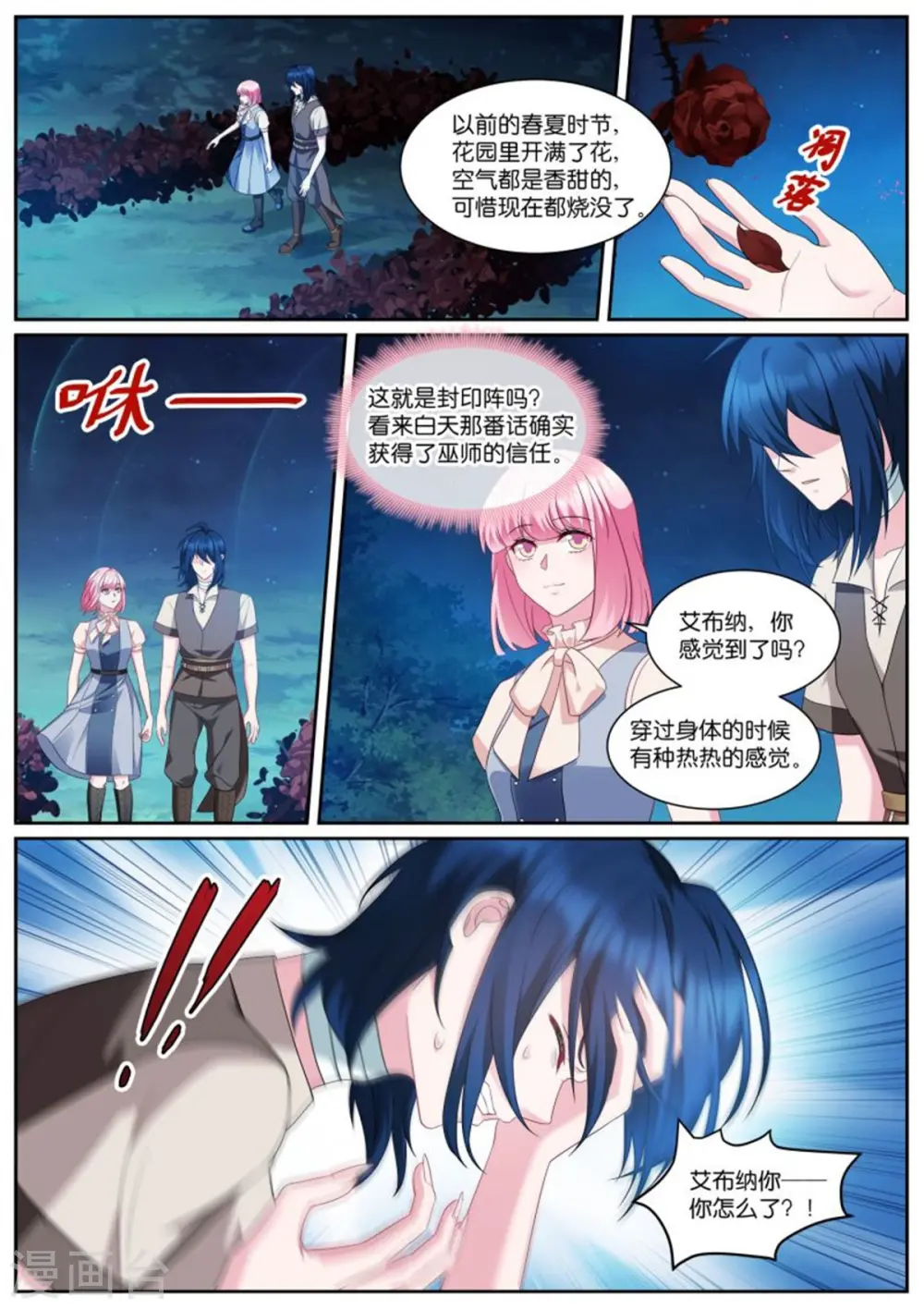 第497话 封印 第6页