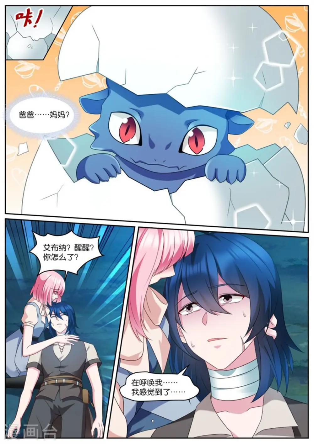第497话 封印 第8页