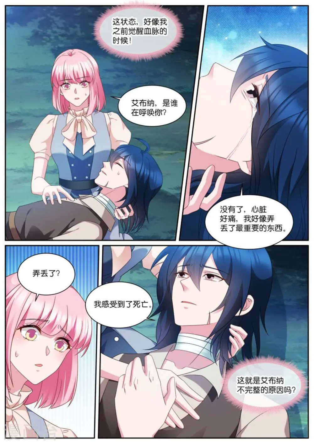 第497话 封印 第9页