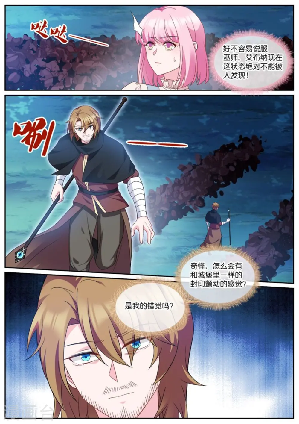 第497话 封印 第10页