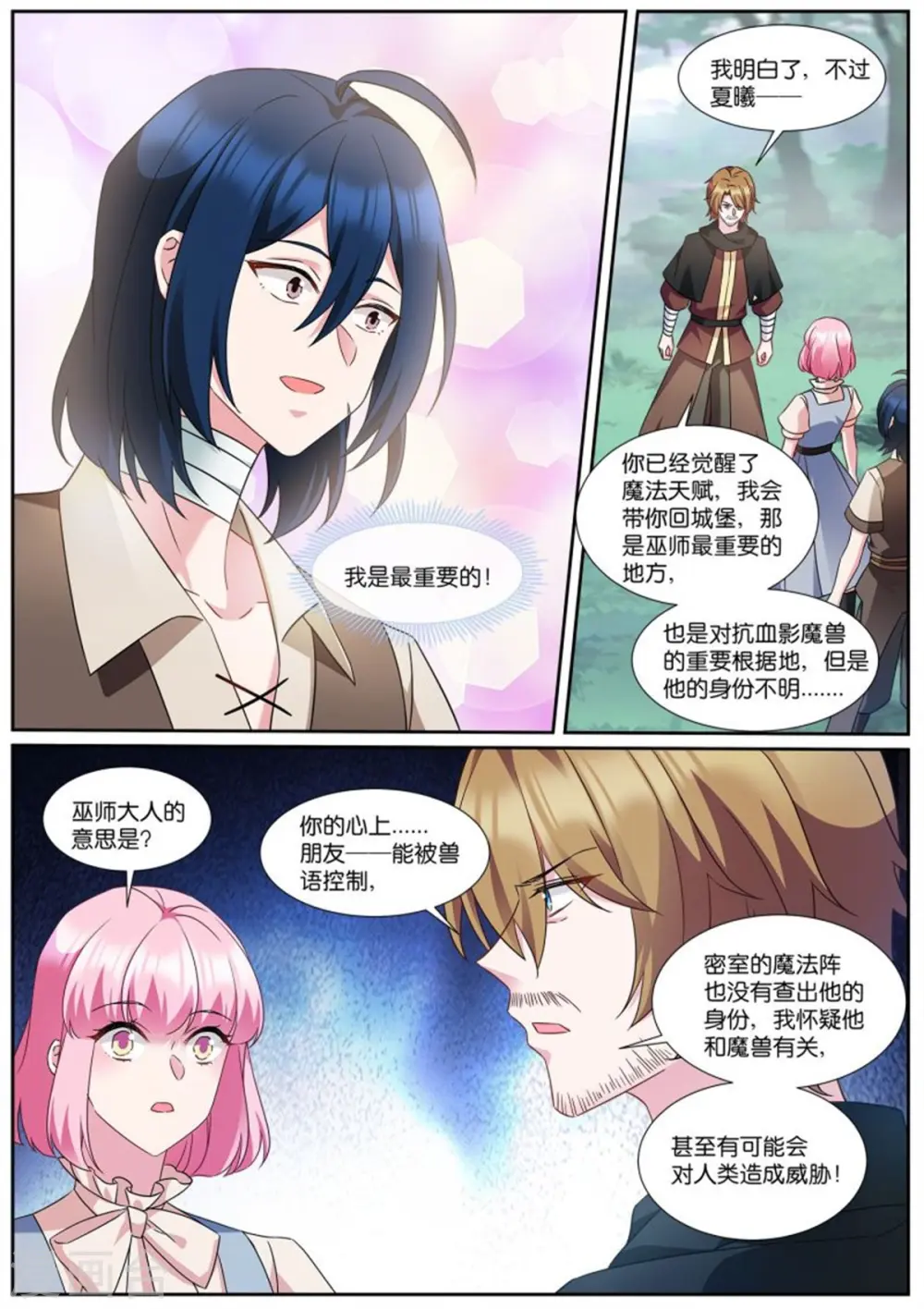 第496话 永远不分开 第4页