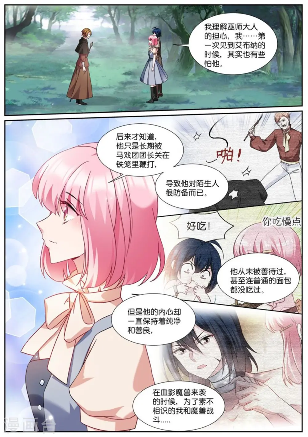 第496话 永远不分开 第6页