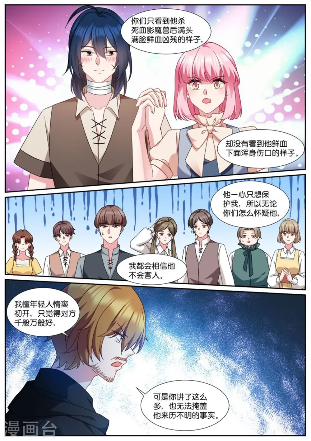第496话 永远不分开 第8页