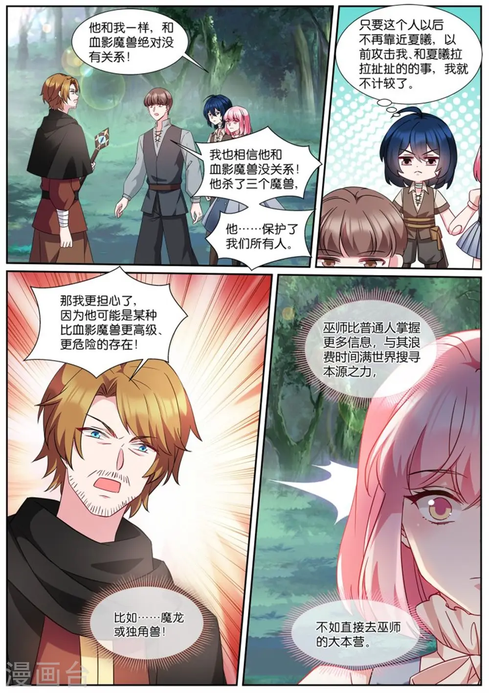 第496话 永远不分开 第9页