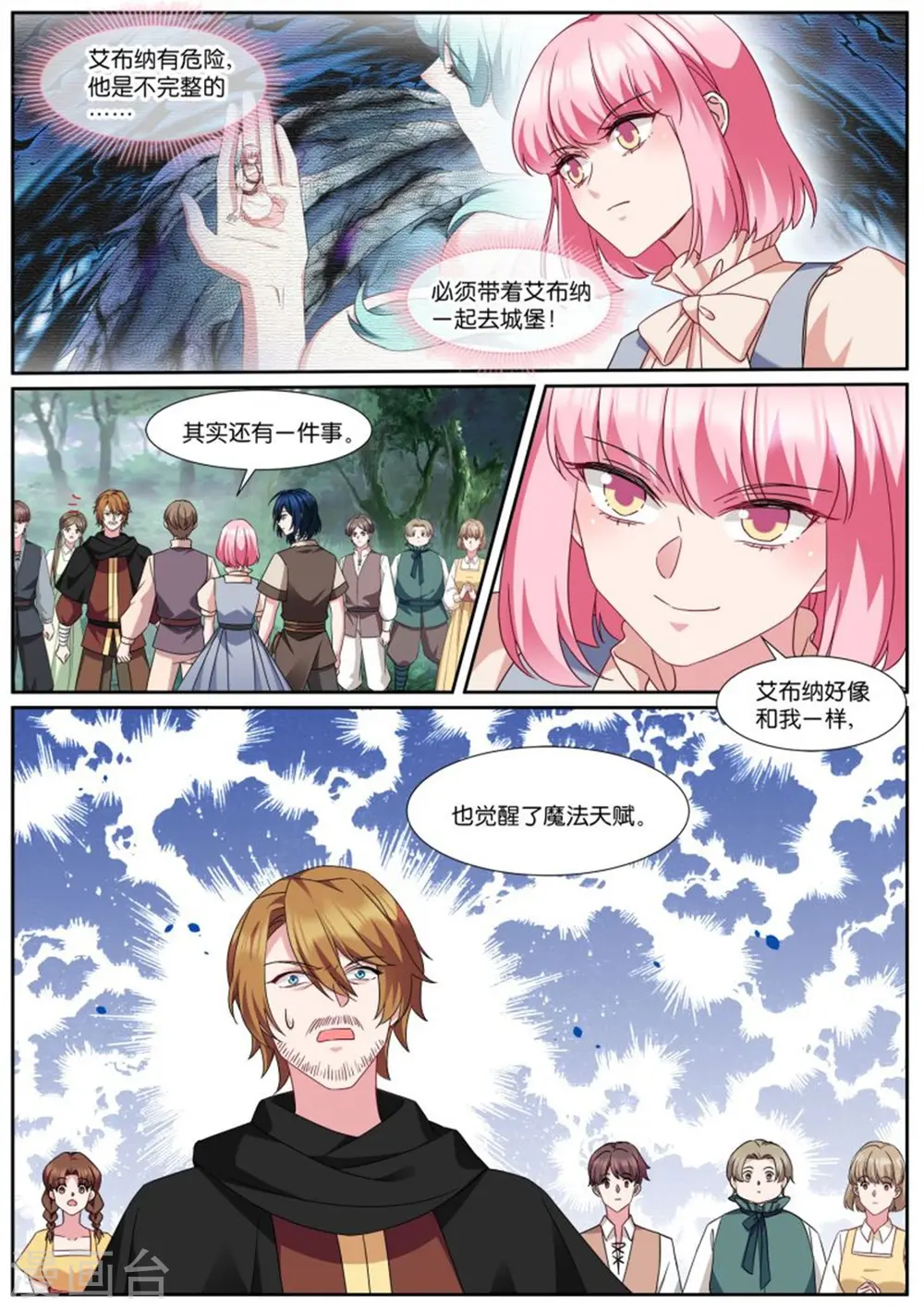 第496话 永远不分开 第10页
