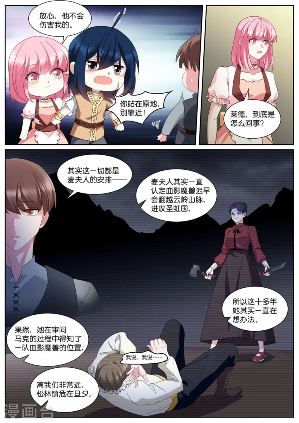 第495话 托孤 第2页