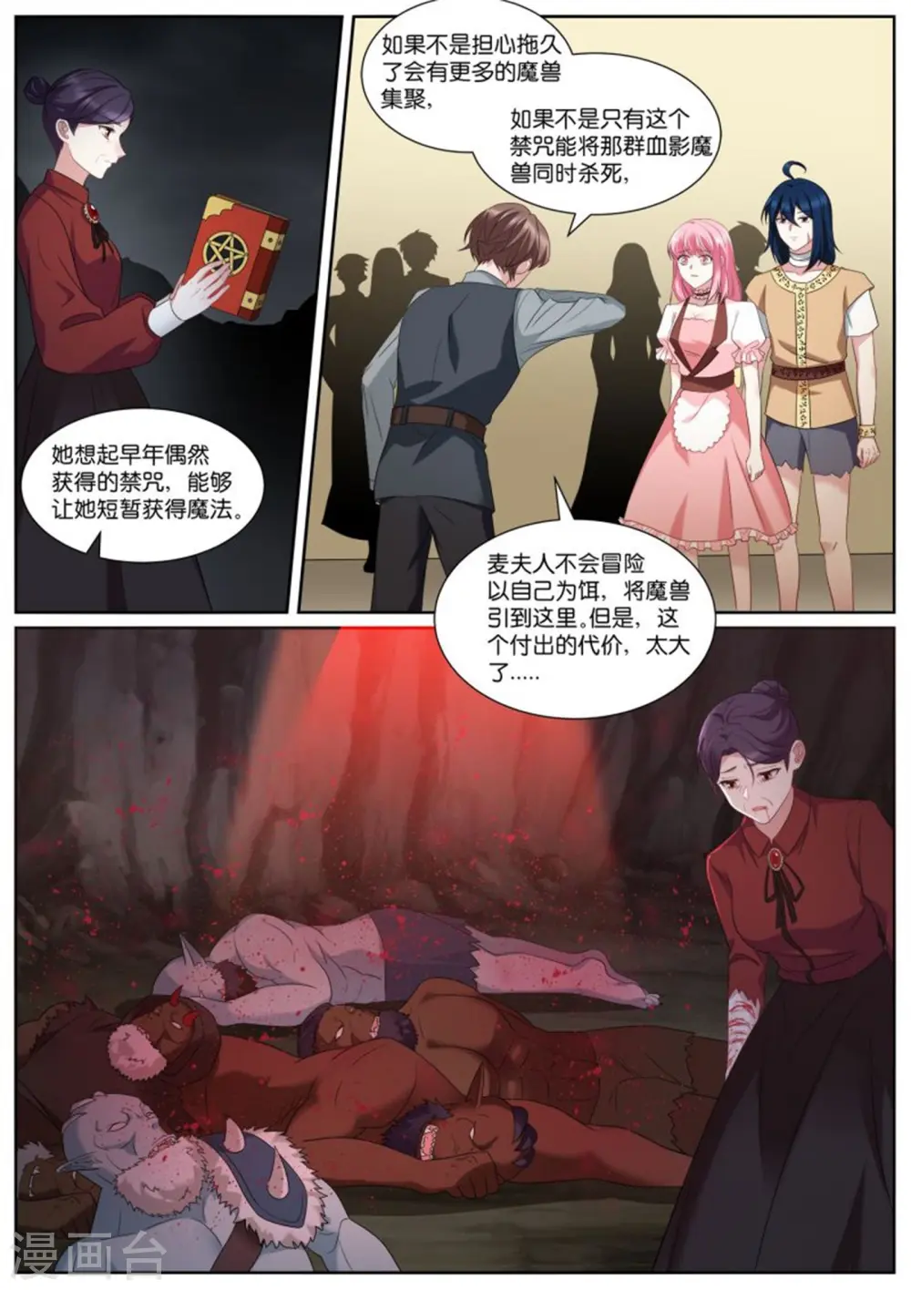 第495话 托孤 第3页