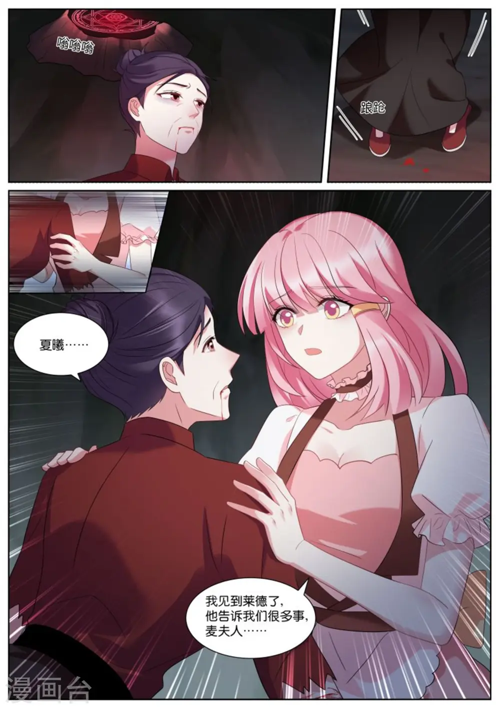 第495话 托孤 第4页