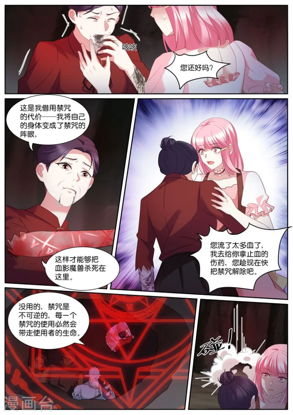 第495话 托孤 第5页