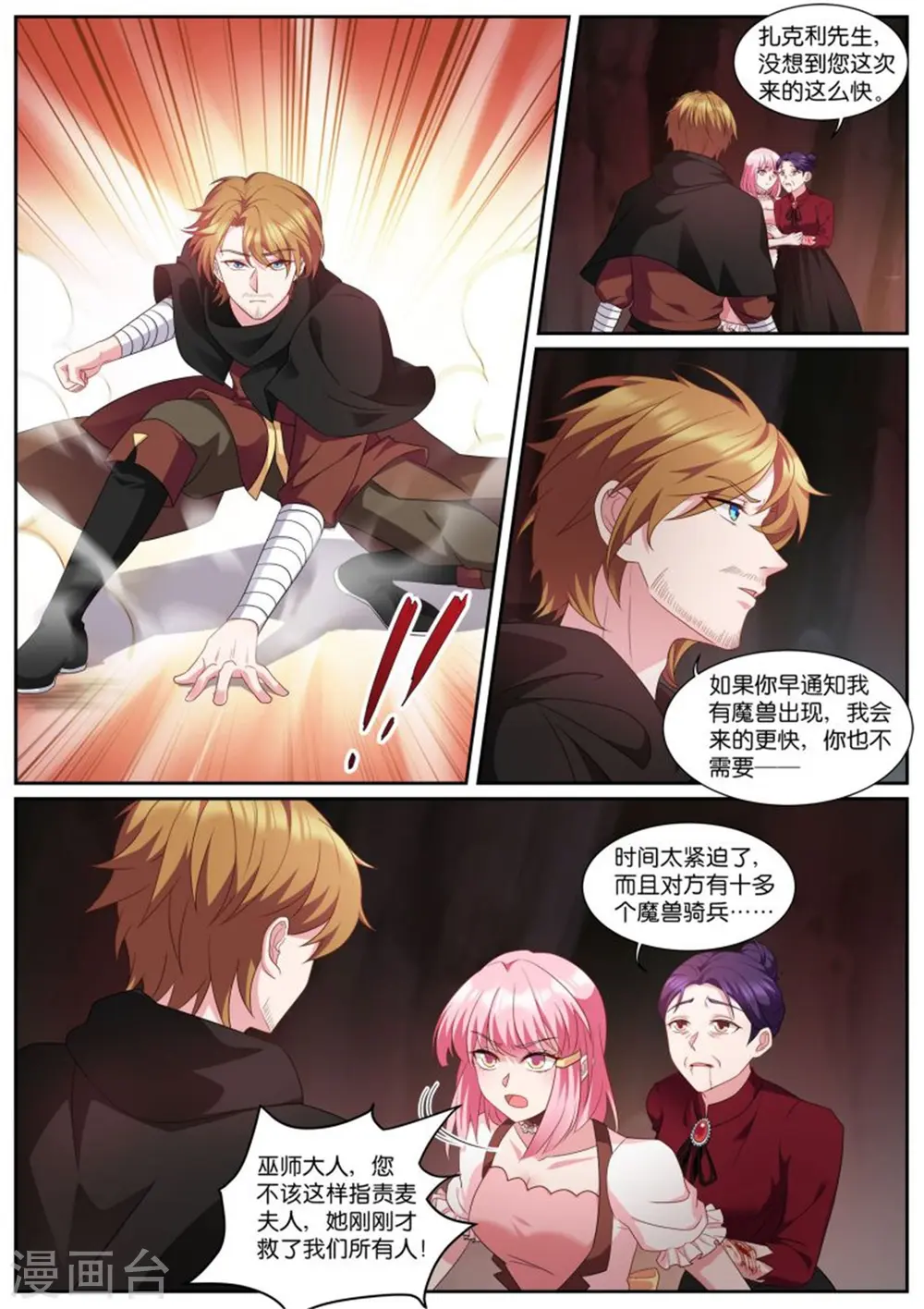 第495话 托孤 第6页