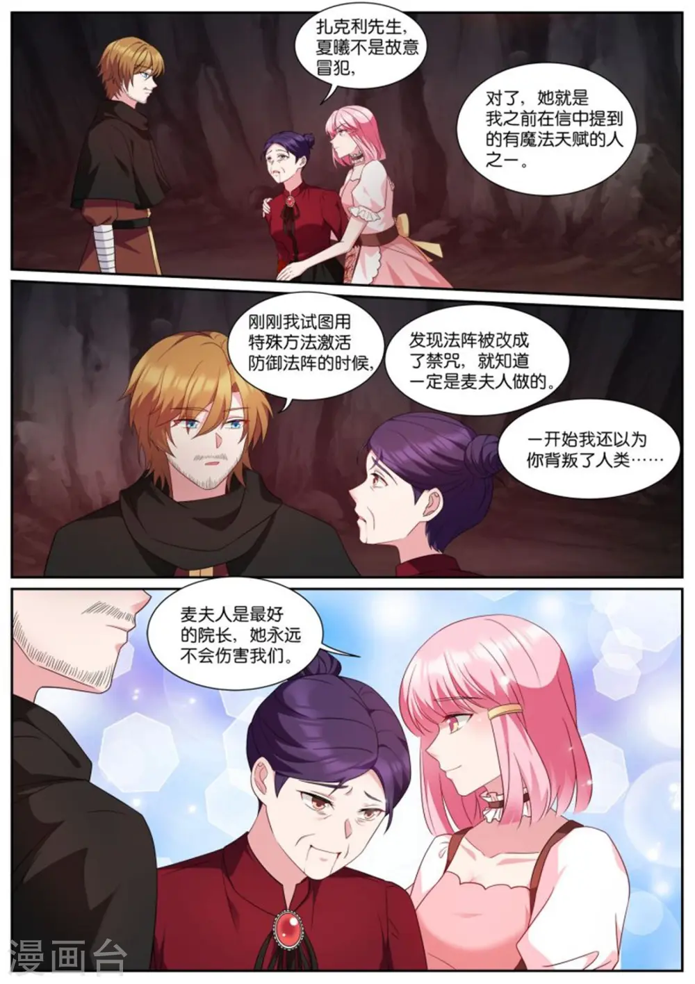 第495话 托孤 第7页
