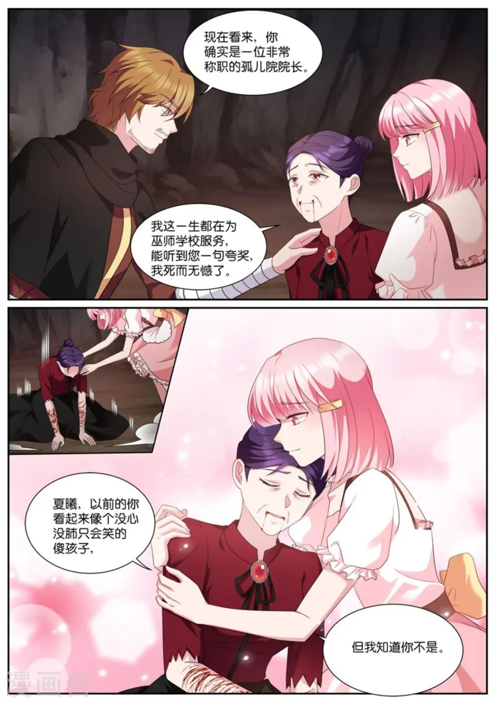 第495话 托孤 第8页