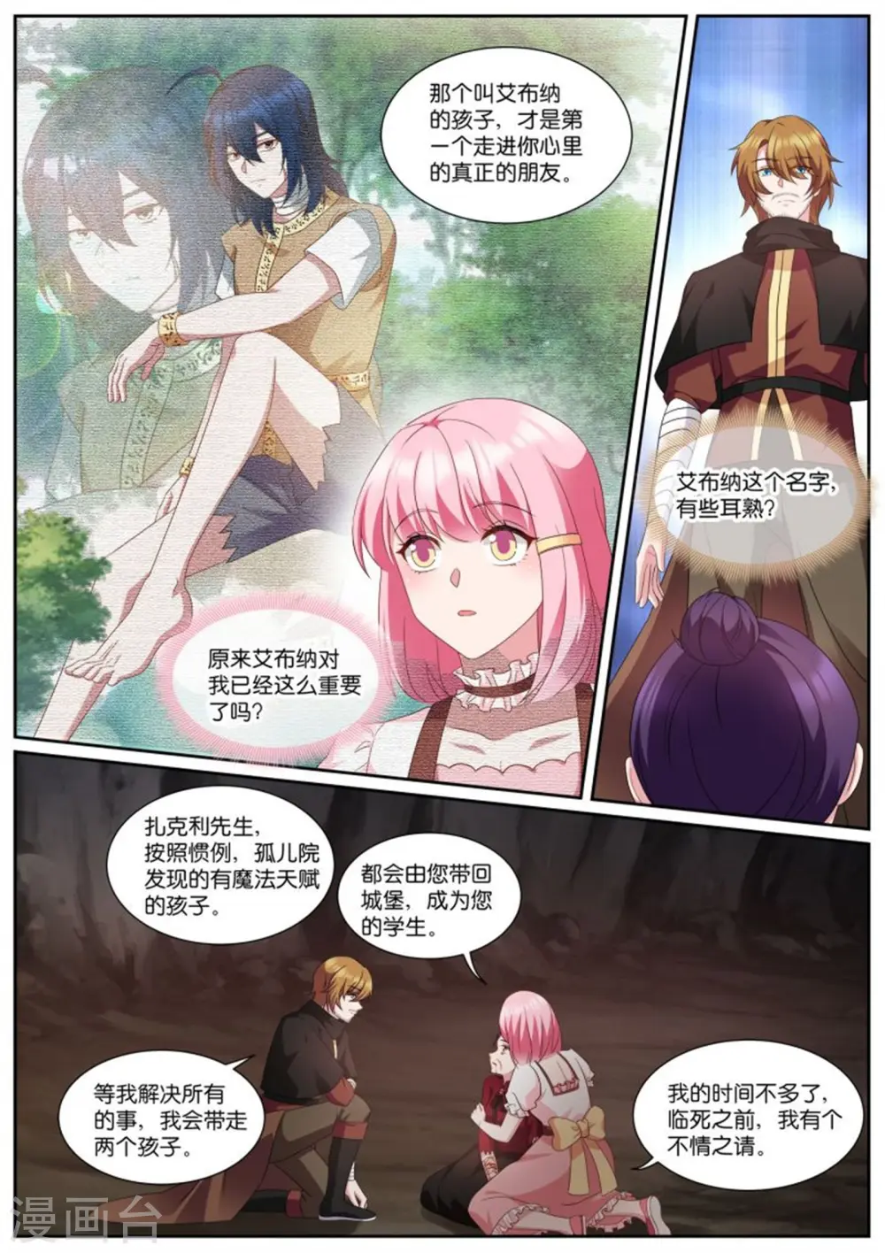 第495话 托孤 第9页