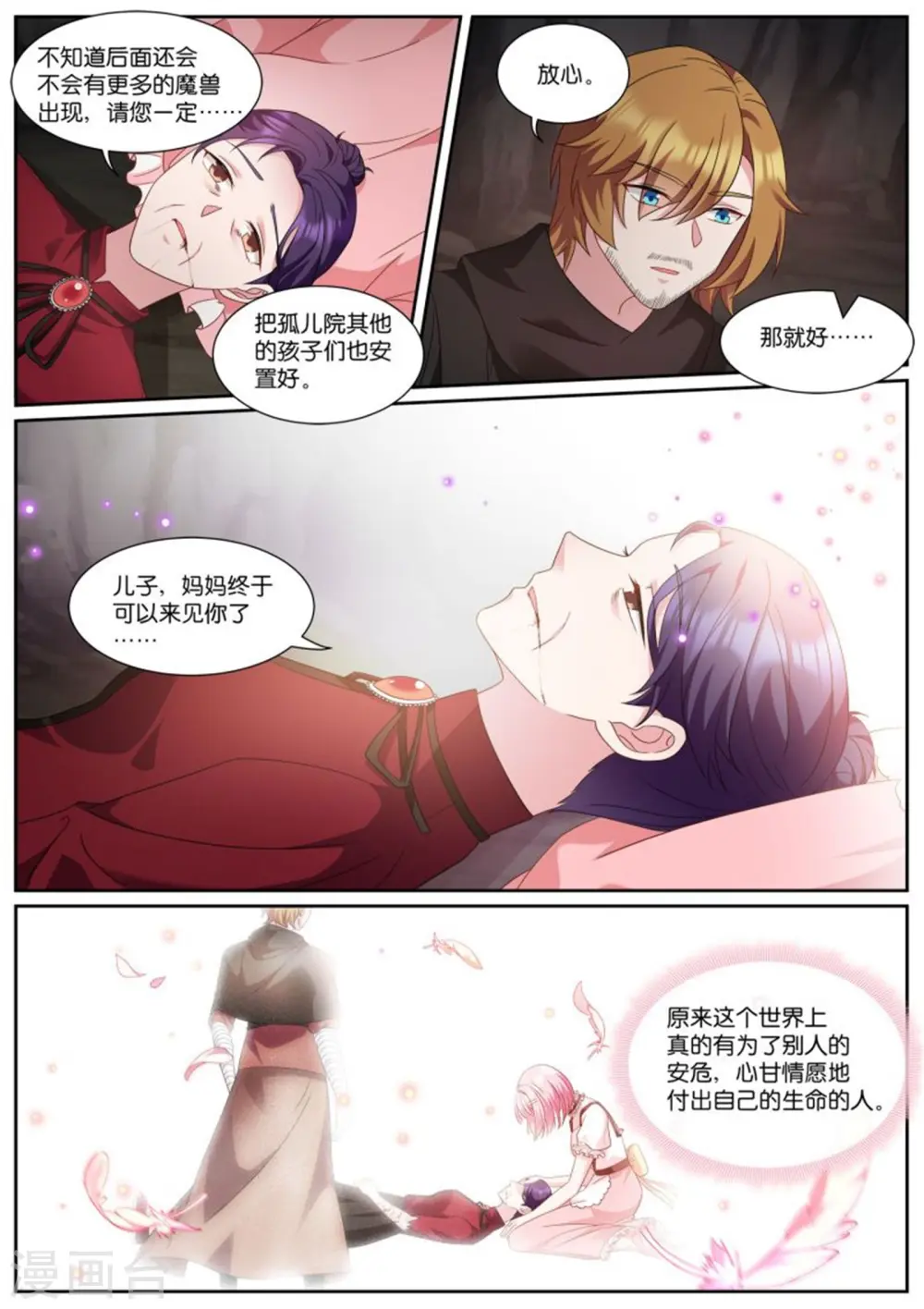 第495话 托孤 第10页