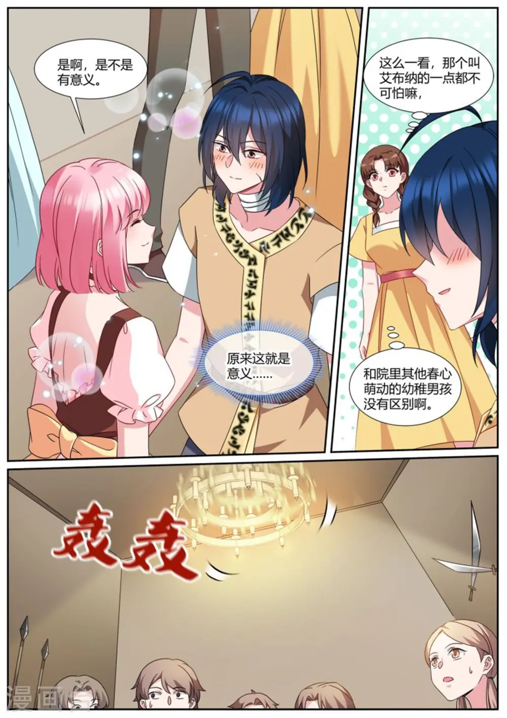 第494话 对战 第2页