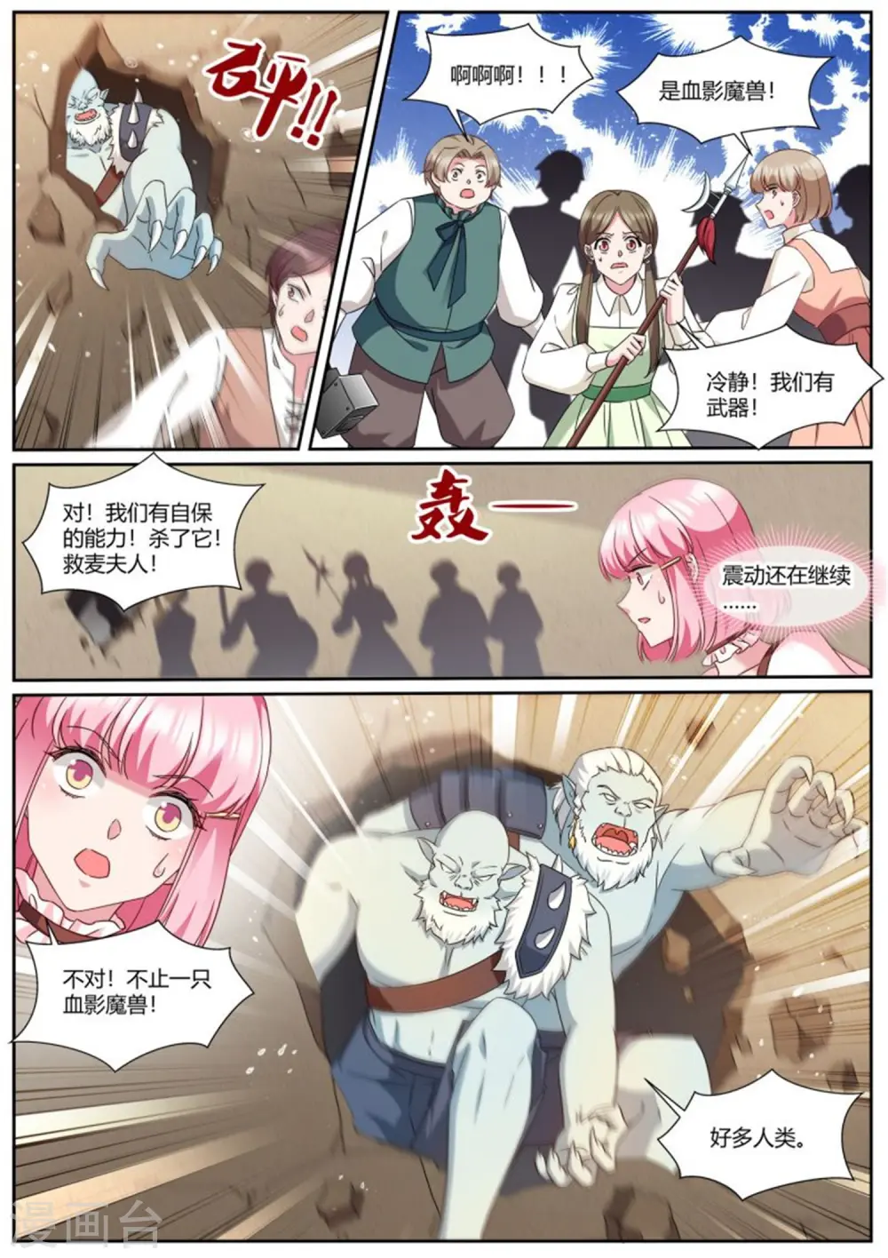 第494话 对战 第3页