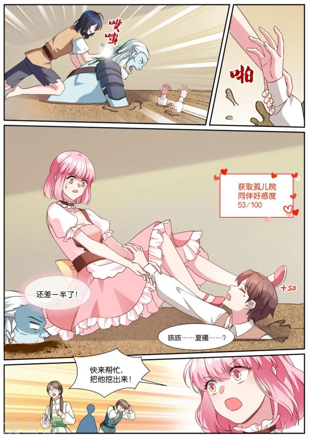 第494话 对战 第7页