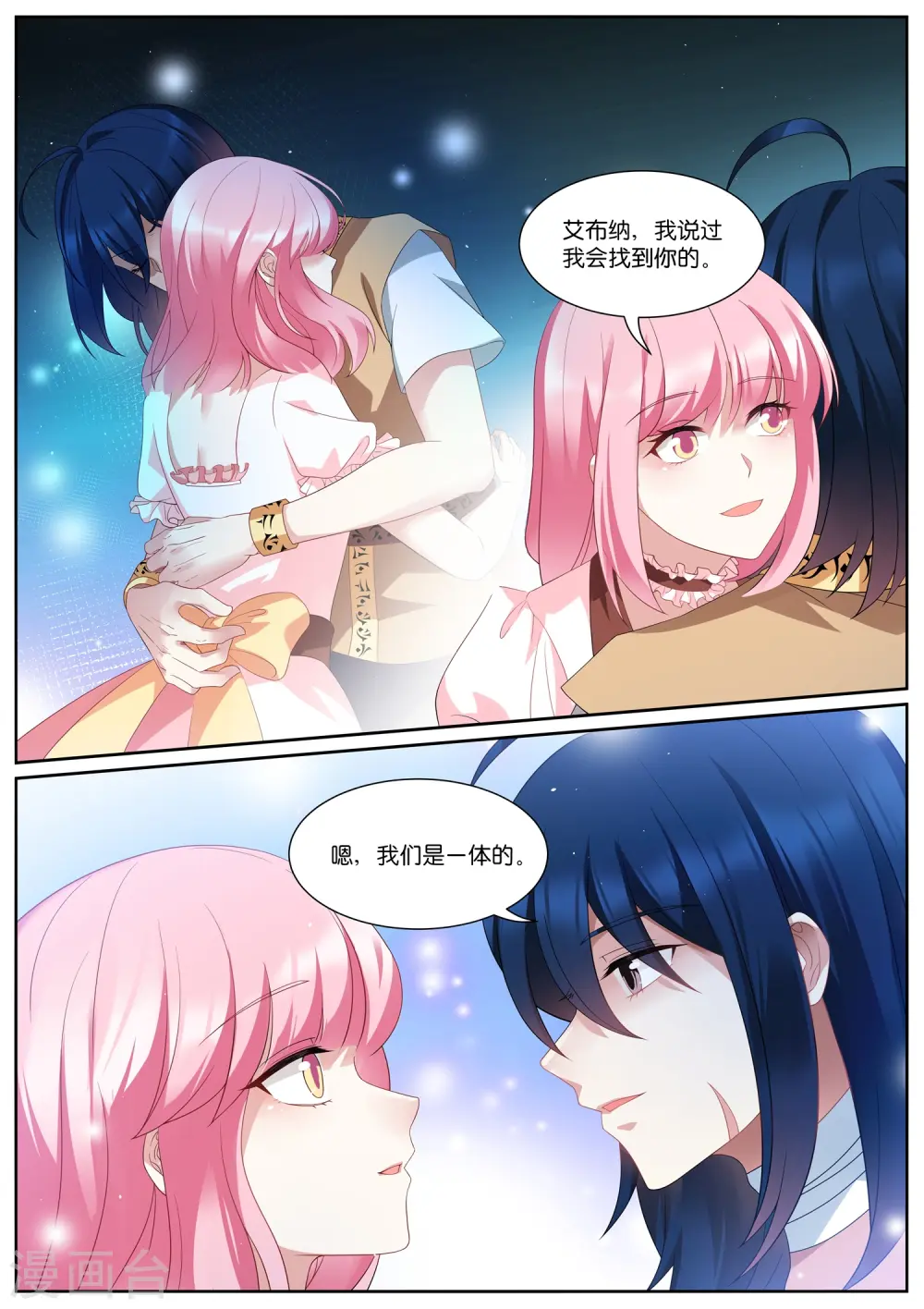 第493话 粉红色泡泡 第1页