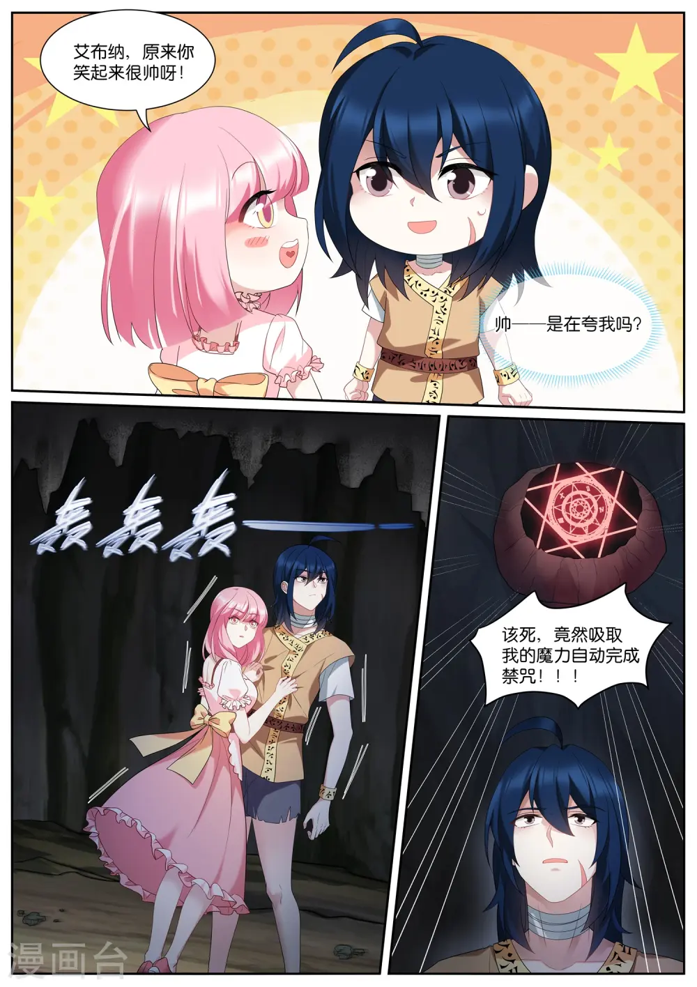 第493话 粉红色泡泡 第2页