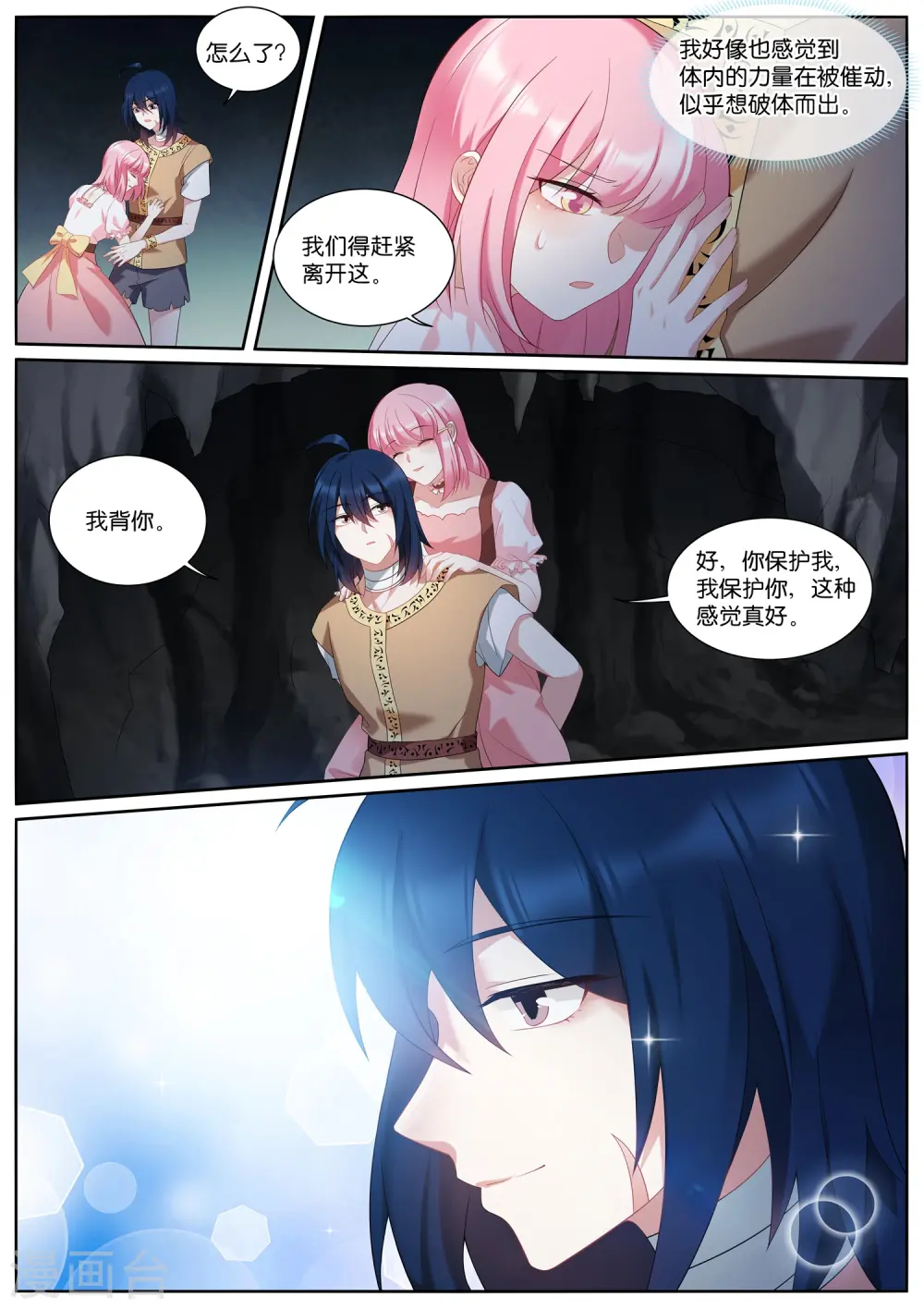 第493话 粉红色泡泡 第3页