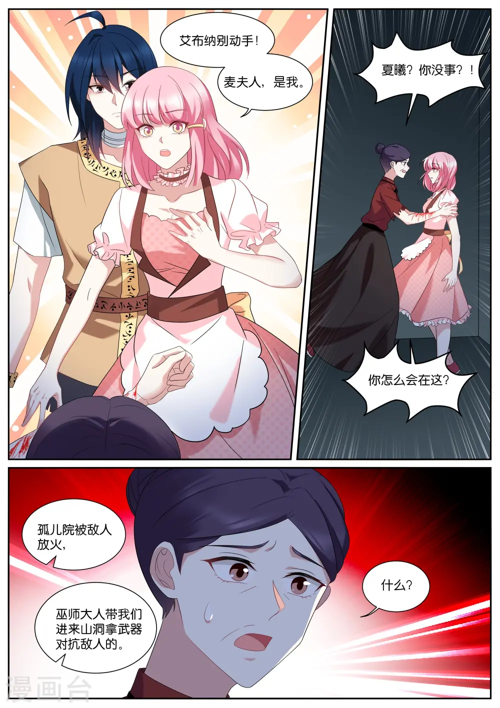 第493话 粉红色泡泡 第6页