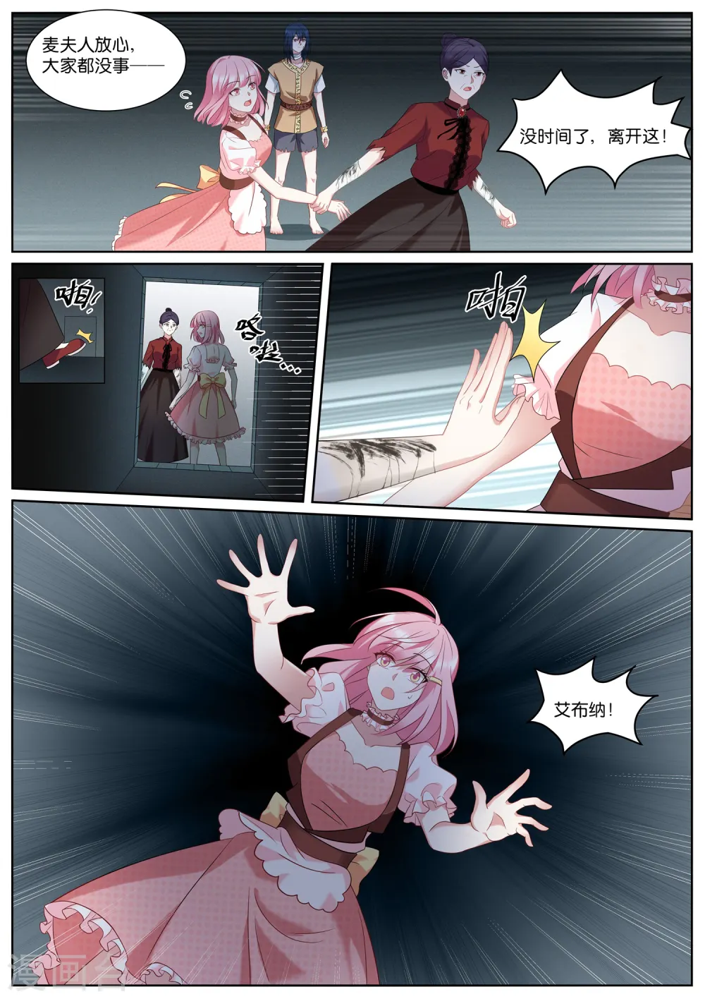 第493话 粉红色泡泡 第7页