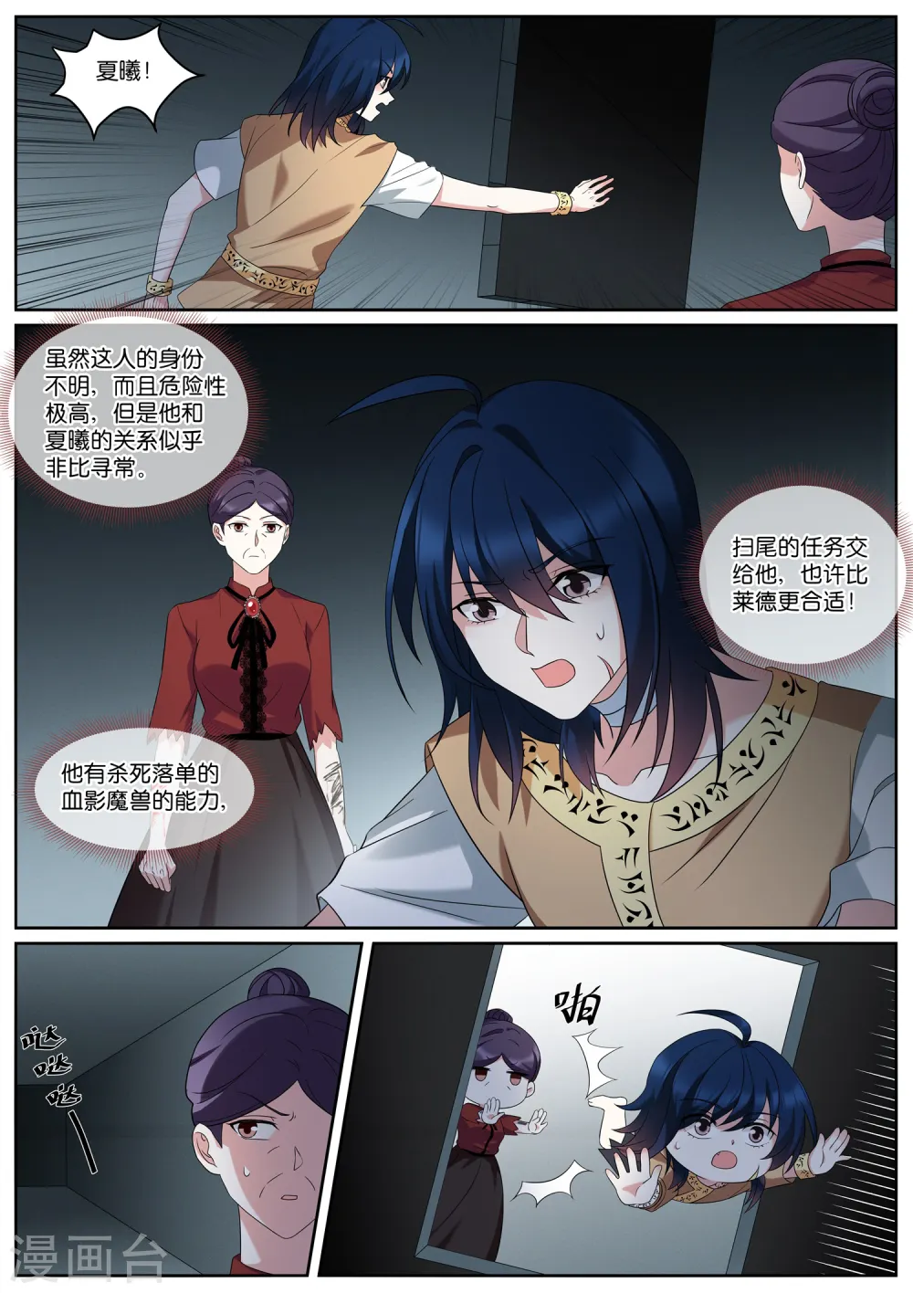 第493话 粉红色泡泡 第8页