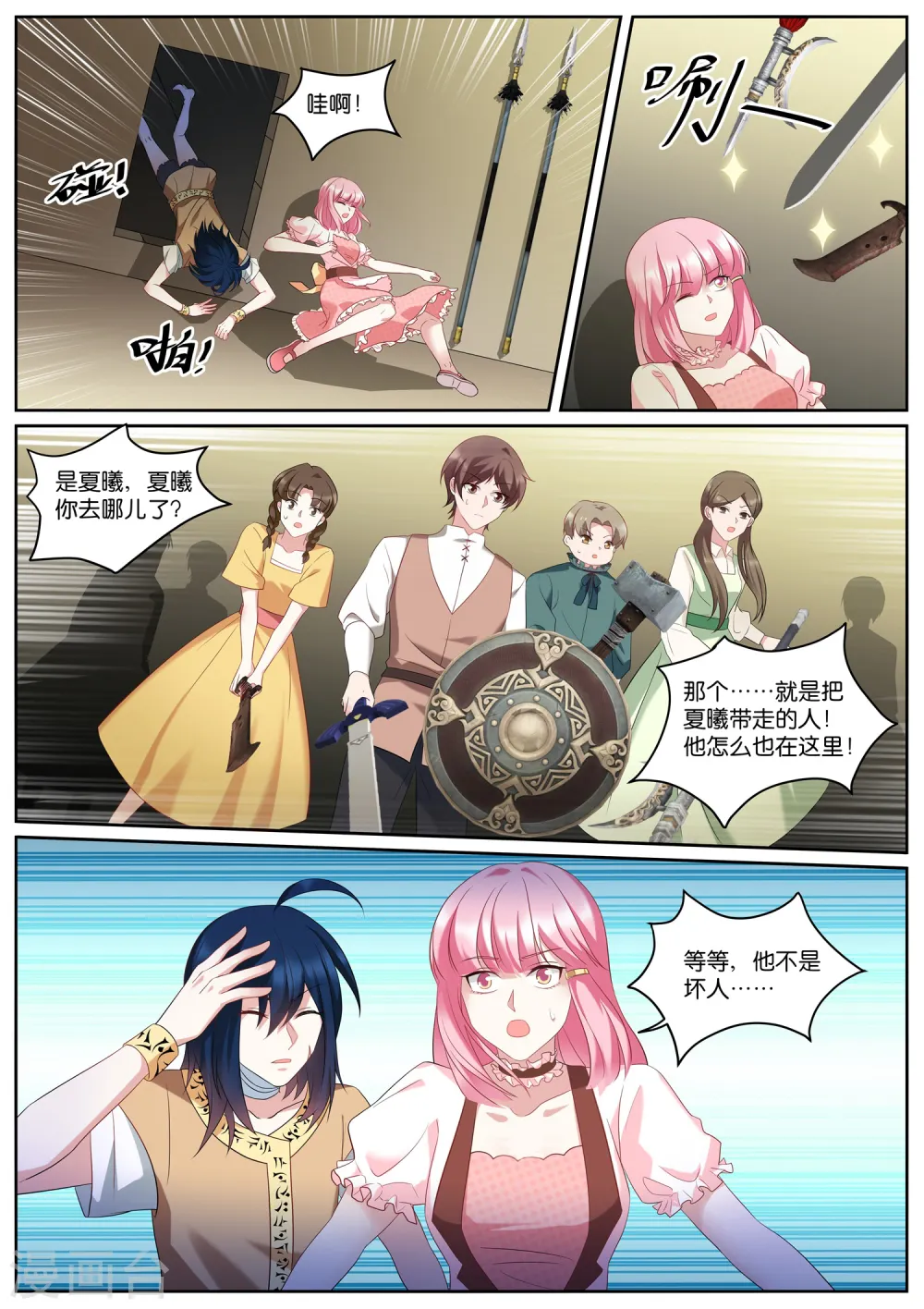 第493话 粉红色泡泡 第9页