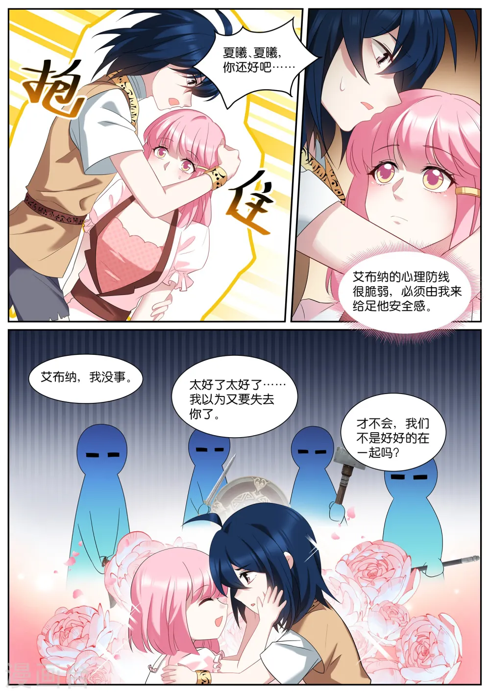 第493话 粉红色泡泡 第10页