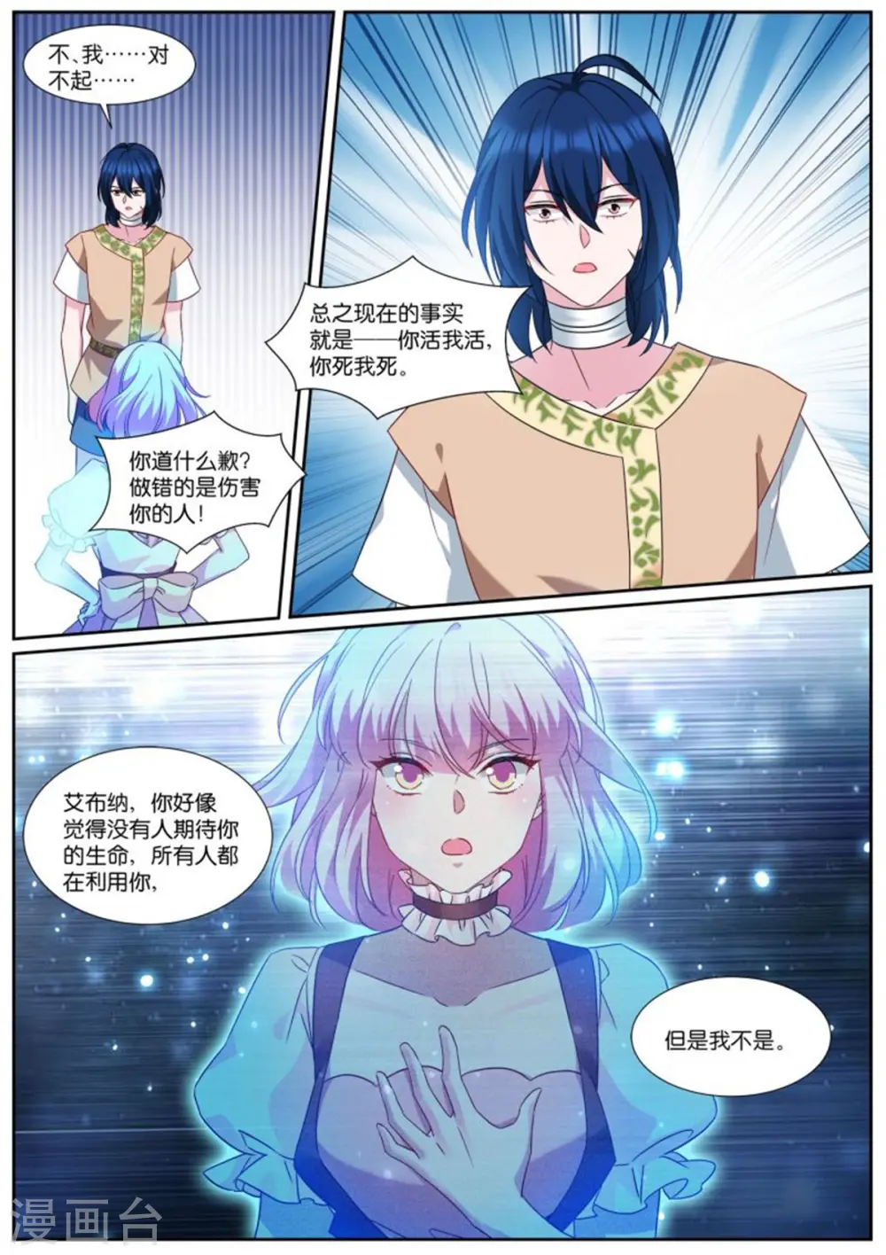 第492话 瓮中捉鳖 第2页