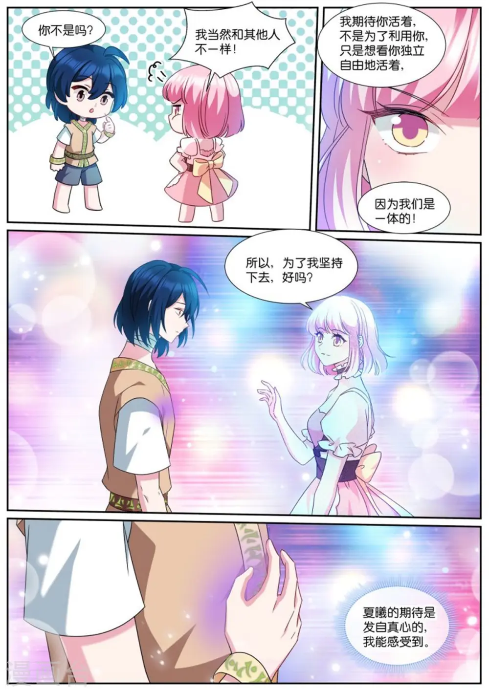 第492话 瓮中捉鳖 第3页