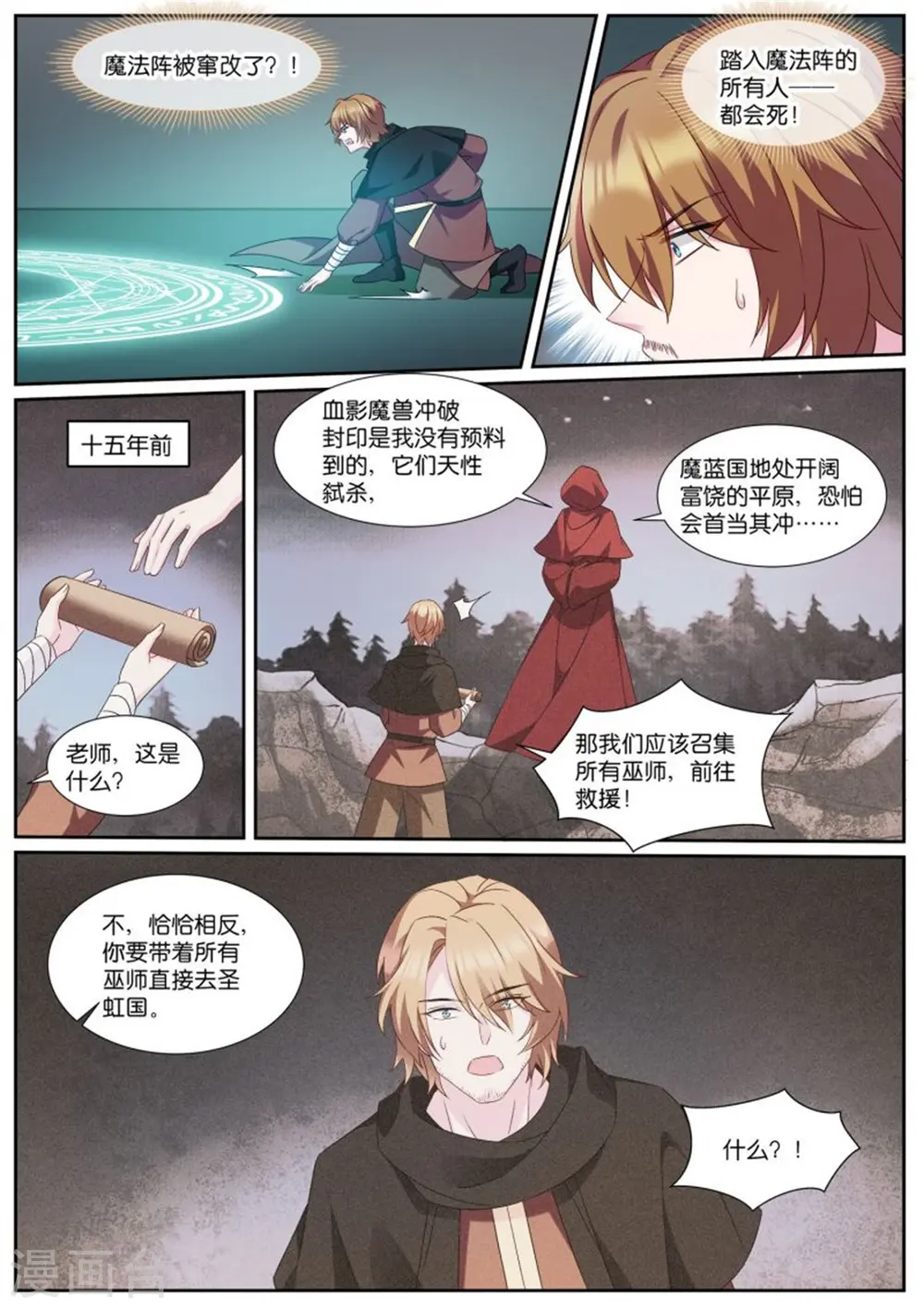 第492话 瓮中捉鳖 第5页