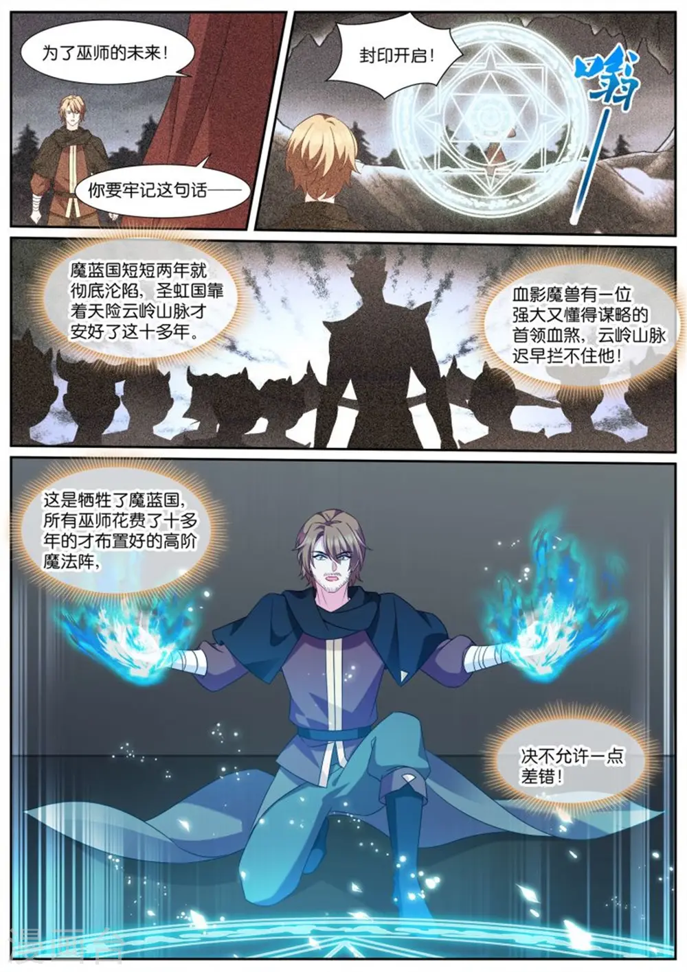 第492话 瓮中捉鳖 第6页
