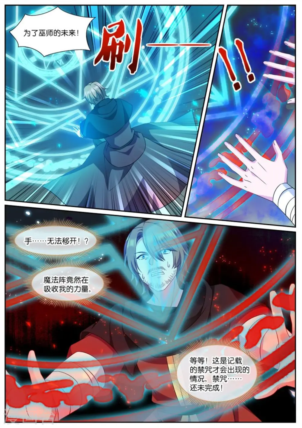 第492话 瓮中捉鳖 第7页