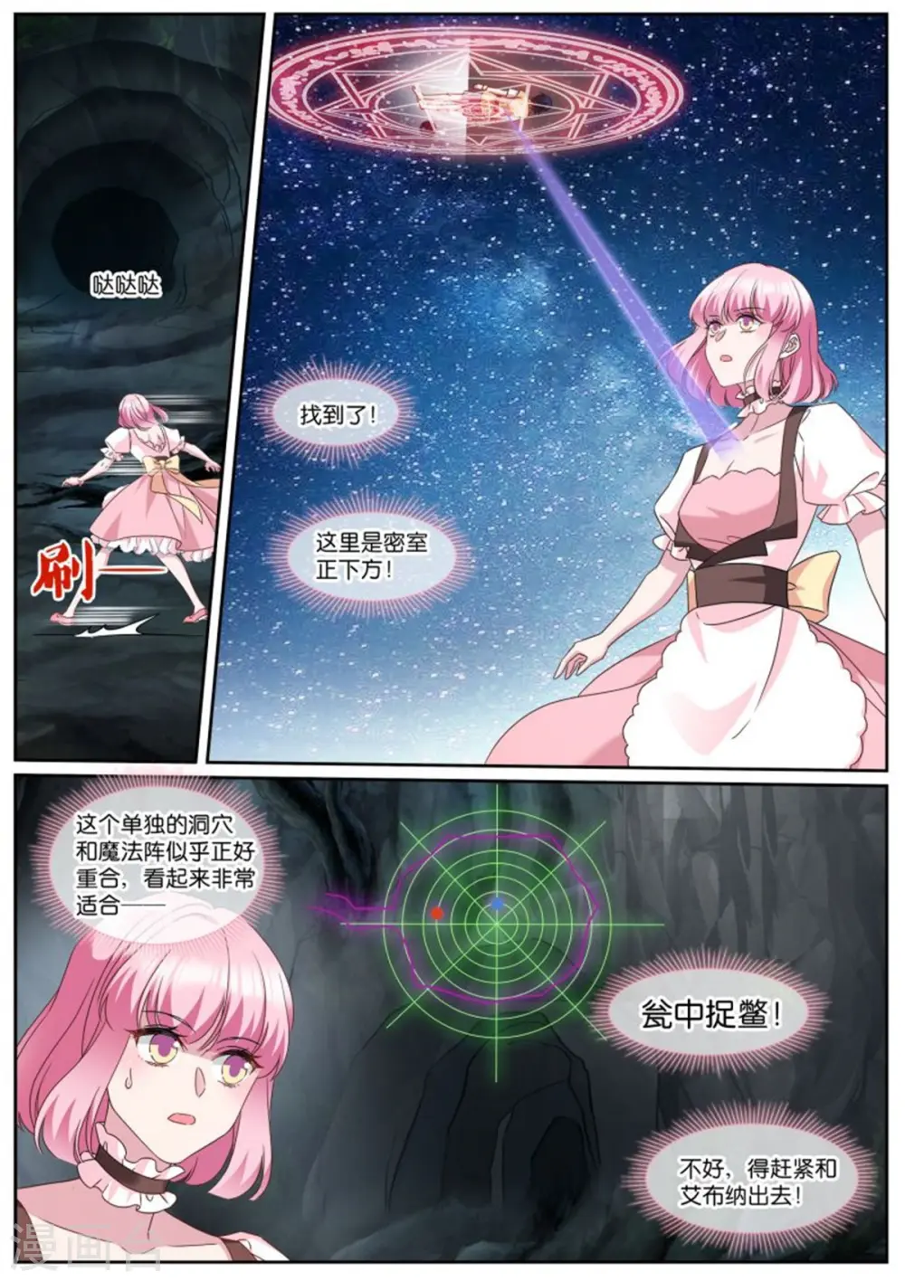 第492话 瓮中捉鳖 第8页