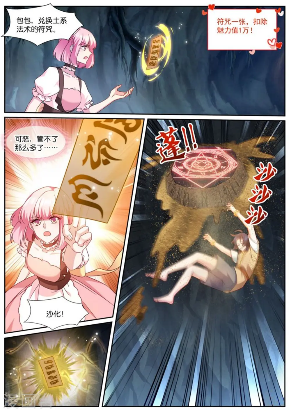 第492话 瓮中捉鳖 第9页